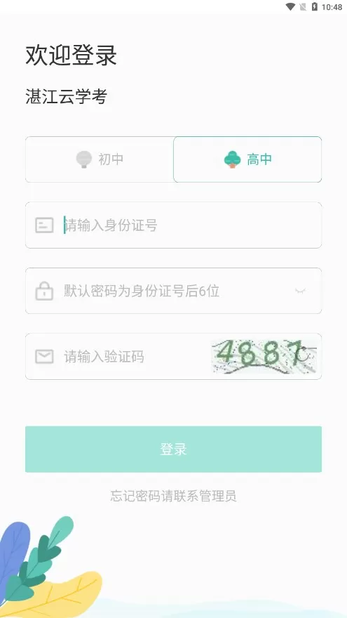 湛江云学考图0