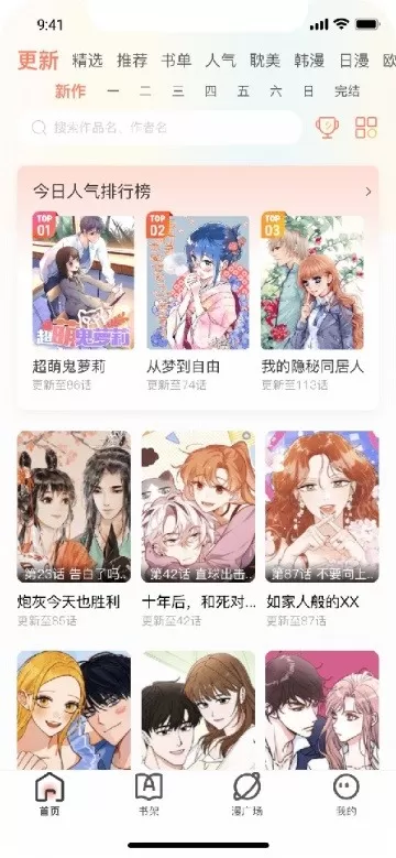 追漫大全1.9.8.8 去广告版图2