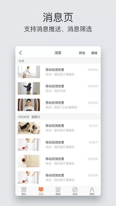 萤石云视频手机版图2