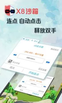 x8沙箱最新版本图3