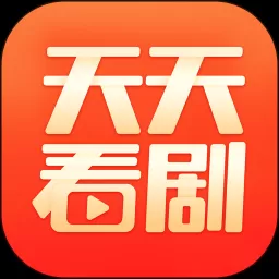 天天看剧app下载_天天看剧安卓版最新下载v1.13.0