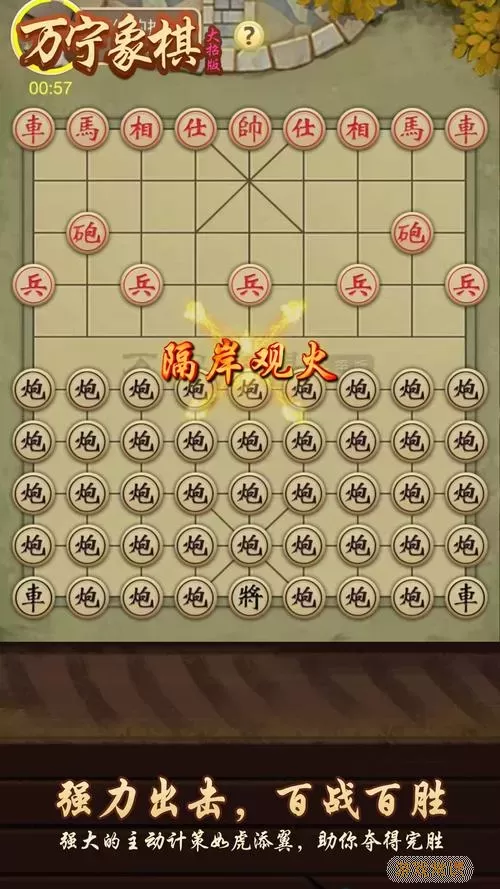 万宁象棋双人联机版 万宁象棋好友对战