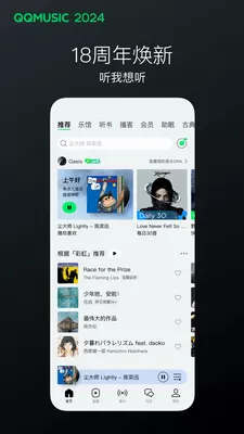 qq音乐破解版永久绿钻2024最新版本图0