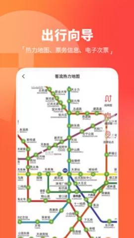 天津地铁手机版图0