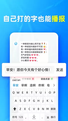 有声输入法免费版图0