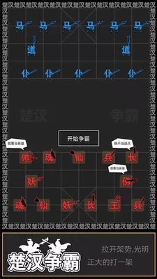 汉字攻防战破解版下载免广告版图1