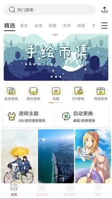 精选壁纸app图1