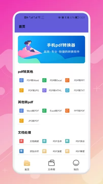 PDF格式转换工厂图0