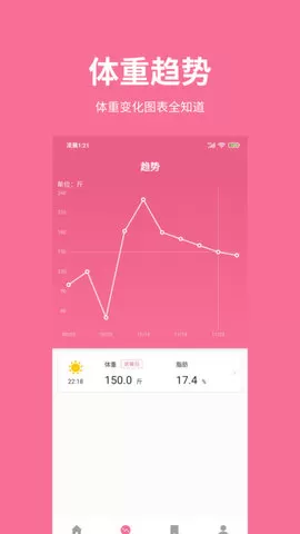 体重日记2024最新版图1