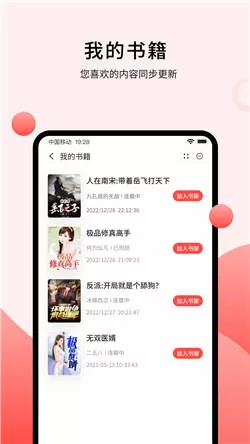 登阅小说图2