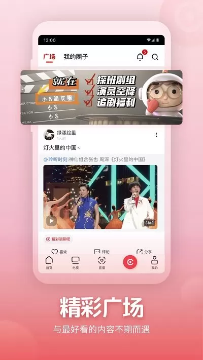 央视频TV版图1