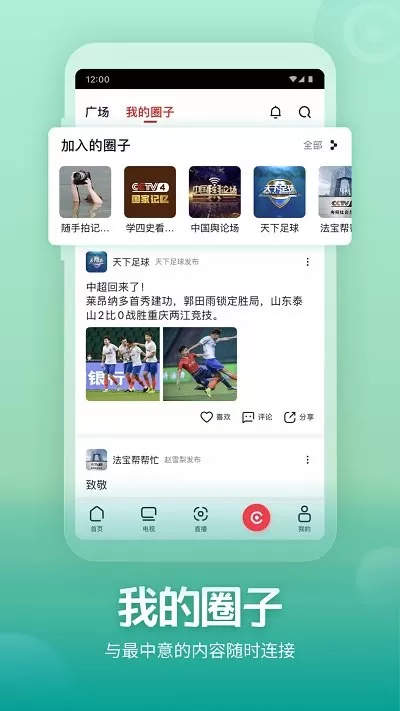 央视频app直播电视版图0