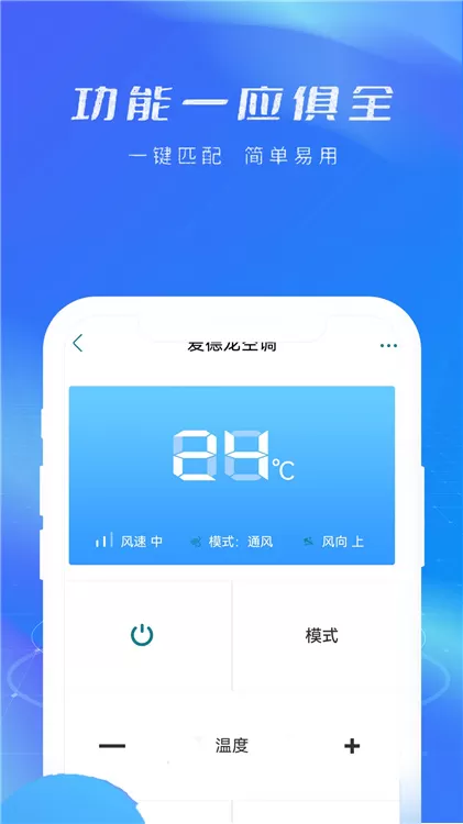 遥控器免费通用王图0