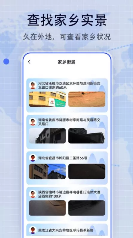 奥维3D街景地图图1