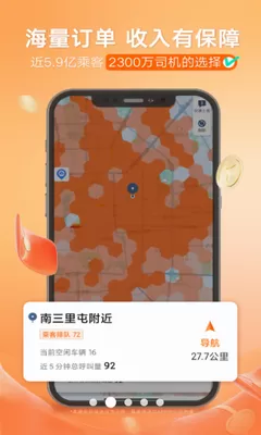 滴滴车主app下载安装最新版2023图0