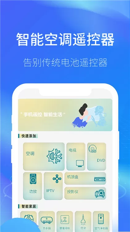 遥控器免费通用王图1