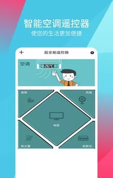 超全能遥控器图1