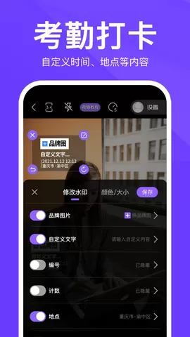 定制水印时间相机图1