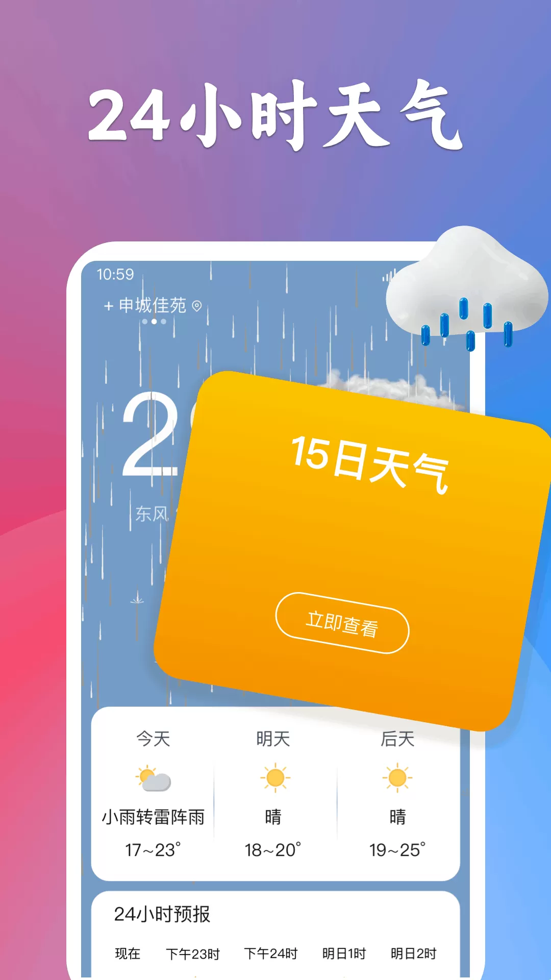 有声天气预报图0