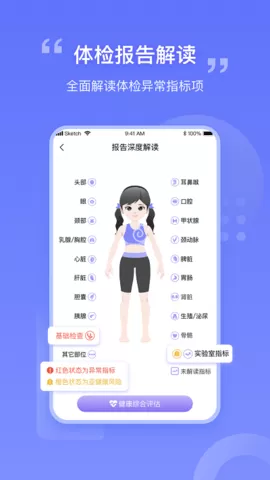 我AI健康最新安卓版图1