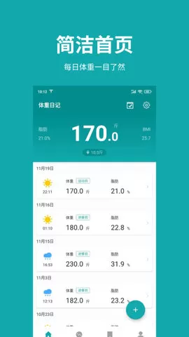 体重日记2024最新版图2