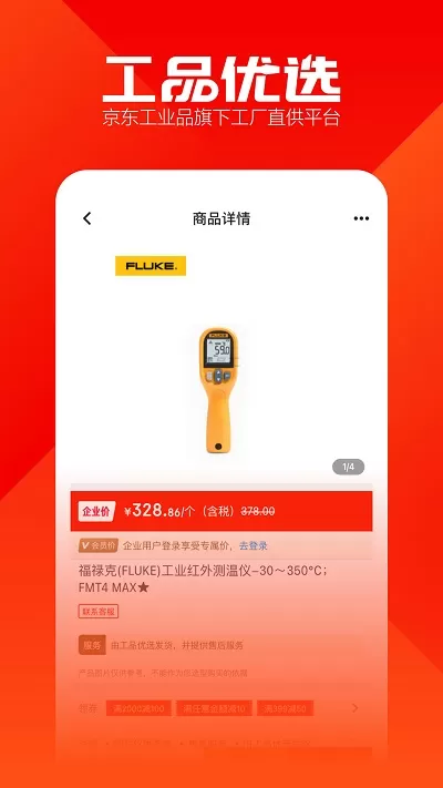 工品优选app最新版图2