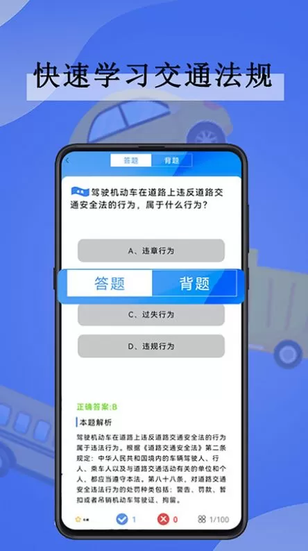 驾考模拟图1