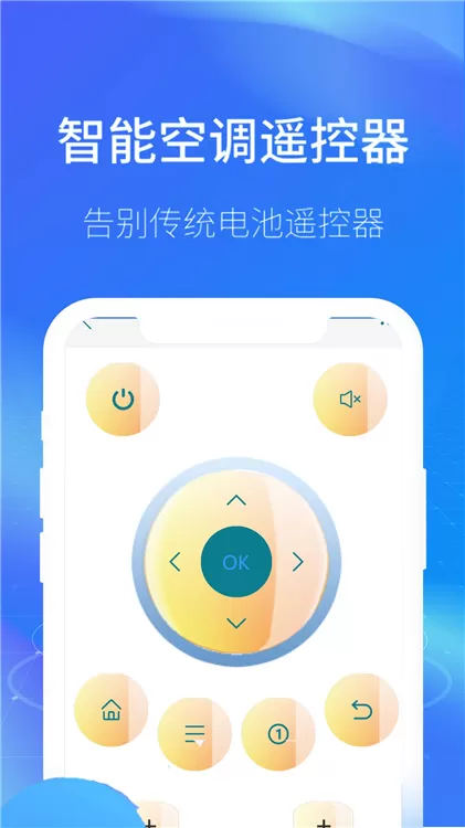 遥控器免费通用王图2