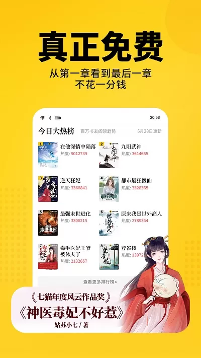 七猫免费小说最新版图2