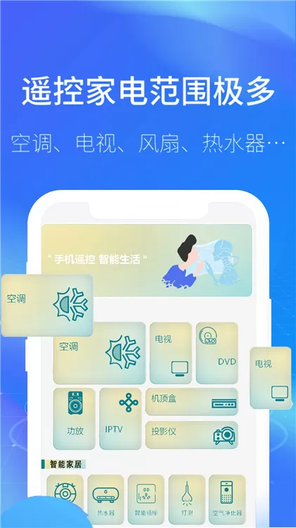 遥控器免费通用王图3