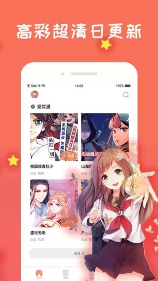 免费漫画阅站1.1.99版图1