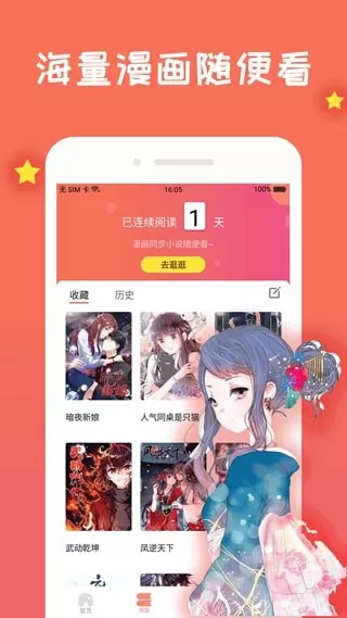 免费漫画阅站正版图1