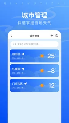 晴雨易知助手图1