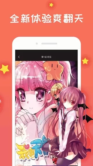 免费漫画阅站1.1.99版图0