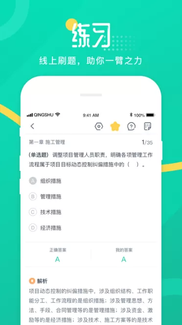 青书学堂图1