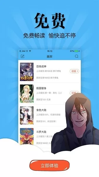 奇妙漫画3.4.0版图0