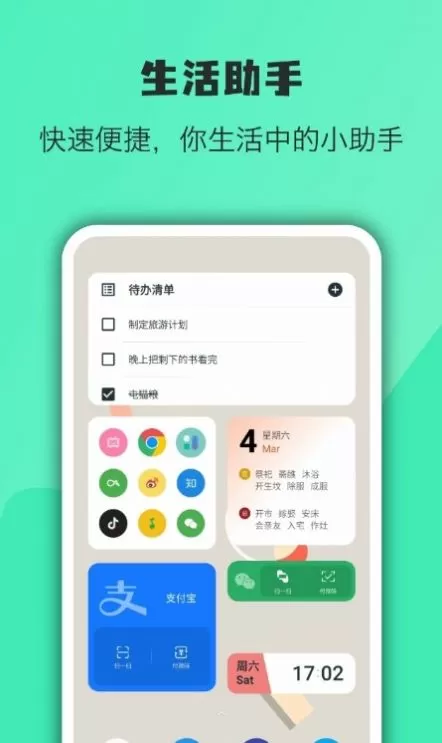 万象小组件图2