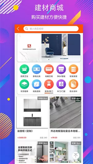 秒装同城图2