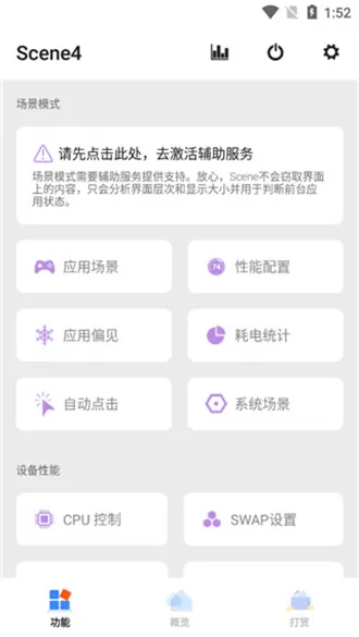 骁龙工具箱免root版图1