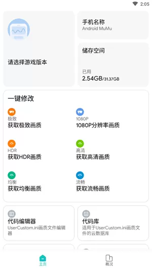 极光画质助手v1.2版图3