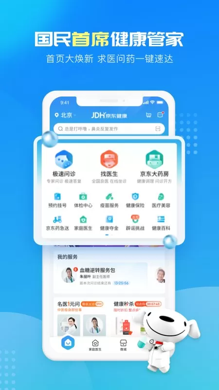 京东健康app官网手机版图4