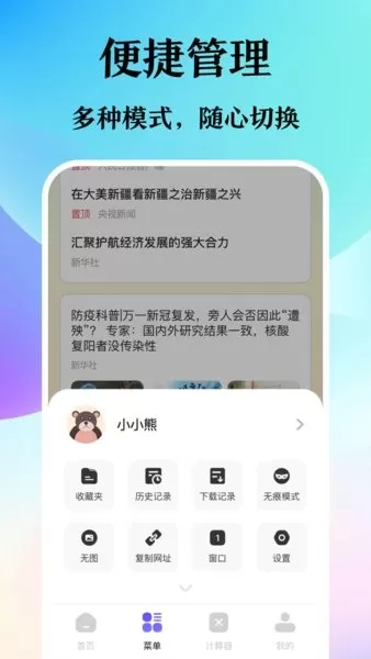 迷你浏览器图1