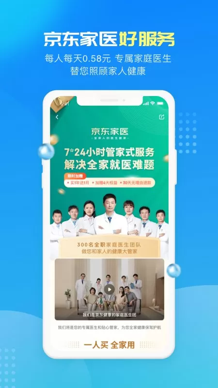 京东健康app官网手机版图1