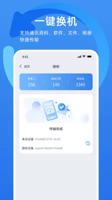 万能换机克隆图1