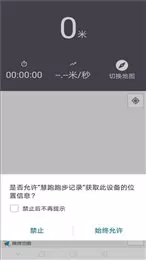 慧跑跑步记录图1