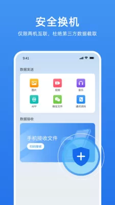 万能换机克隆图3