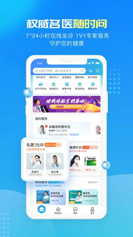 京东健康app官网手机版图0