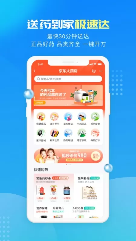 京东健康app官网手机版图2