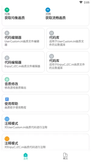 极光画质助手v1.2版图0