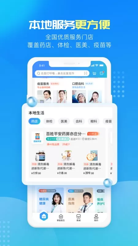 京东健康app官网手机版图3